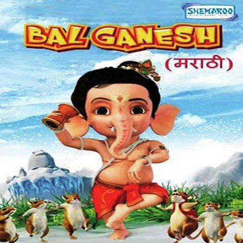 Bal Ganesh (Marathi) Songs Download Mp3 2009