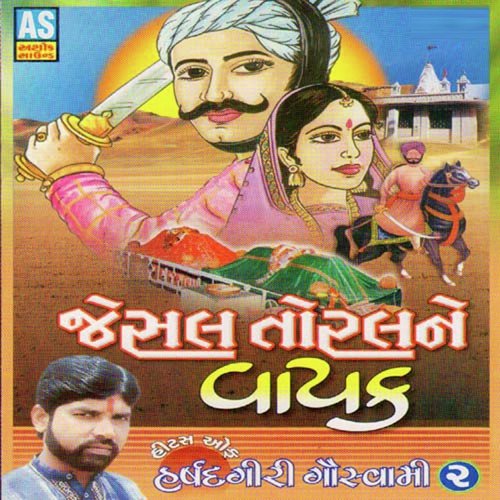 Jesal Toral Ne Vayak Harshadgiri Gauswami Mp3 Song Download Jesal toral is a gujarati album released on dec 1971. pendujatt