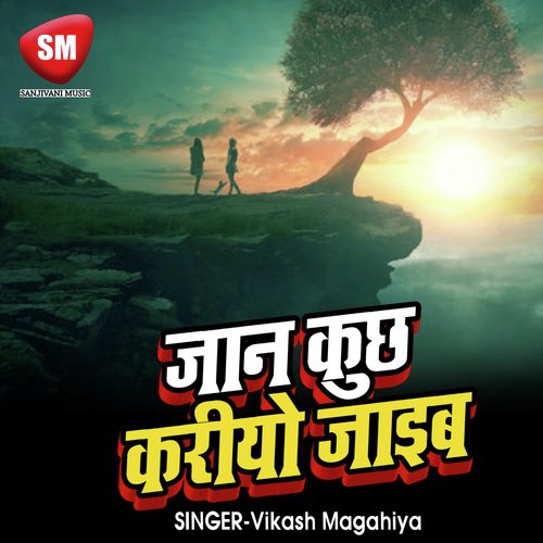 Jaan Kuchha Kariyo Jaib (Bhojpuri Sad Song) Songs Download Mp3