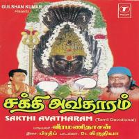 Sakthi Avatharam (2023) (Tamil)