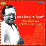 Solladi Abhirami - T. M. Sounderarajan Devo. Hits (2006) (Tamil)