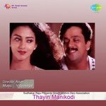 Thayin Manikodi (1997) (Tamil)