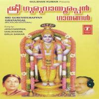 Sri Guruvyurappan Ghanangal (2002)