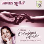 Omanathinkalkidavo (2005) (Malayalam)