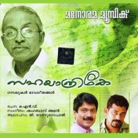 Sahayatrike (2007) (Malayalam)