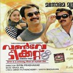Oneway Ticket (2008) (Malayalam)