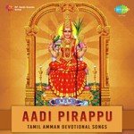 Aadi Pirappu - Tamil Amman Devotional Songs (2017) (Tamil)