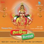 Thaayae Potri (2017) (Tamil)