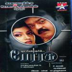 Perarasu (2005) (Tamil)