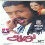 Aaru (2005) (Tamil)