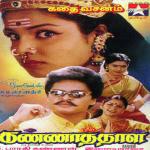 Kannathaal (1998) (Tamil)