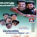 Pennin Manathai Thottu (2000) (Tamil)