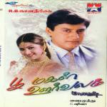 Poomagal Oorvalam (1999) (Tamil)