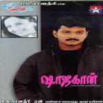 Shajahaan (2001) (Tamil)