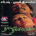 Thavamai Thavamirundhu (2005) (Tamil)