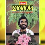 Ulsavam (1986) (Malayalam)
