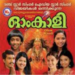 Omkali (1970) (Malayalam)