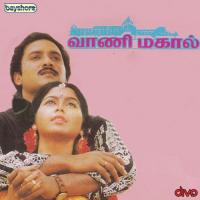 Vani Mahal (2003) (Tamil)