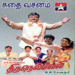 Thirunelveli (1999) (Tamil)