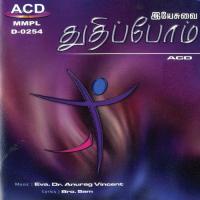 Yesuvai Thudhippom (2013) (Tamil)