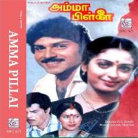 Amma Pillai (1990) (Tamil)