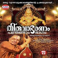 Thiruvabharanam Vol-12 (2014) (Malayalam)