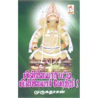 Pillaiyarpatti Pillaiyar Pottri (2010) (Tamil)