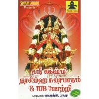 Sree Lakshmi Narasimha Suprabhatham And 108 Potri (2010) (Tamil)