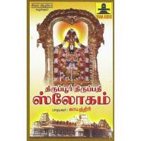 Thiruppur Thiruppathi Slokam (2010) (Tamil)
