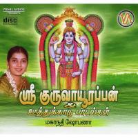 Sri Guruvayurappan And Oothukadu Songs (2010) (Tamil)