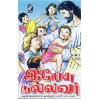 Yesu Nallavar Vol-3 (2010) (Tamil)