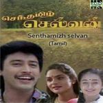 Senthamizh Selvan (2010) (Tamil)