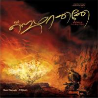 En Eajamananae Vol. 2 (2012) (Tamil)