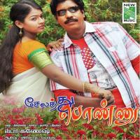 Selatthu Ponnu (2015) (Tamil)