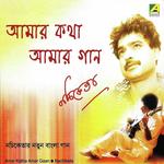 Amar Katha Amar Gaan songs mp3