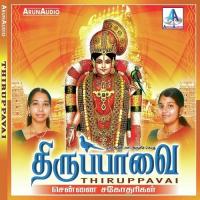 Thiruppavai (2007) (Tamil)