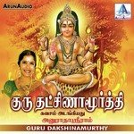 Guru Dakshinamurthy (2013) (Tamil)