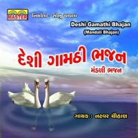 Deshi Gamathi Bhajan (Mandali Bhajan) songs mp3