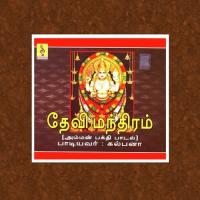 Devimandram - Tamil (2006) (Tamil)