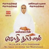 Vallalarin Jothi Dharisanam (2012) (Tamil)