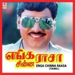 Enga Chinna Raasa (2014) (Tamil)