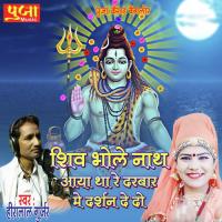 Shiv Bhole Nath Aaya Thare Darbar Ne Darshan De Do songs mp3