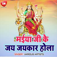 Maiya Ji Ke Jai Jai Kar Hoi (Durga Bhajan) songs mp3