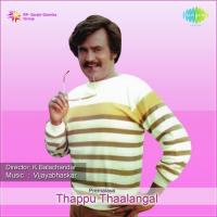 Thappu Thaalangal (1978) (Tamil)