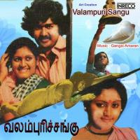 Valampuri Sangu (1979) (Tamil)