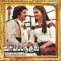 Voippanthal (1984) (Tamil)