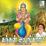 Kandan Alangaram (2016) (Tamil)