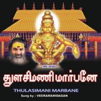 Thulasi Mani Marbane (1996) (Tamil)