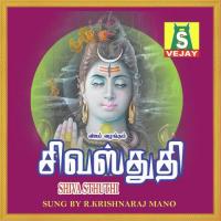 Shiva Sthuthi (2005) (Tamil)